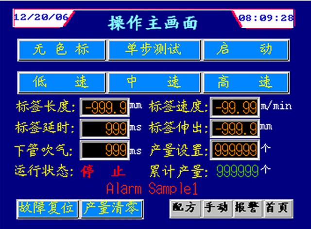 tubes controlling system operation screen.jpg
